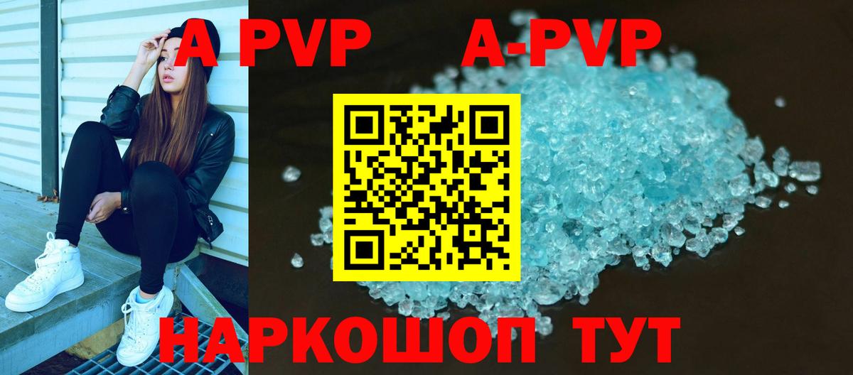 А ПВП СК  Вход с VPN  Alpha PVP Соль  APVP  купить закладку  Ртищево  Alpha PVP кристаллы 