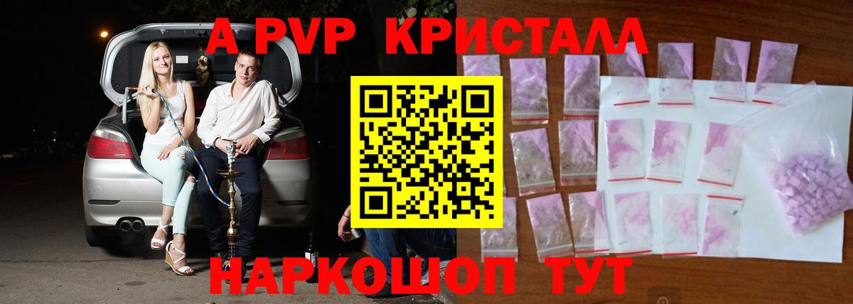 Альфа ПВП VHQ  Ртищево  А ПВП  Alfa_PVP СК КРИС  APVP Соль 