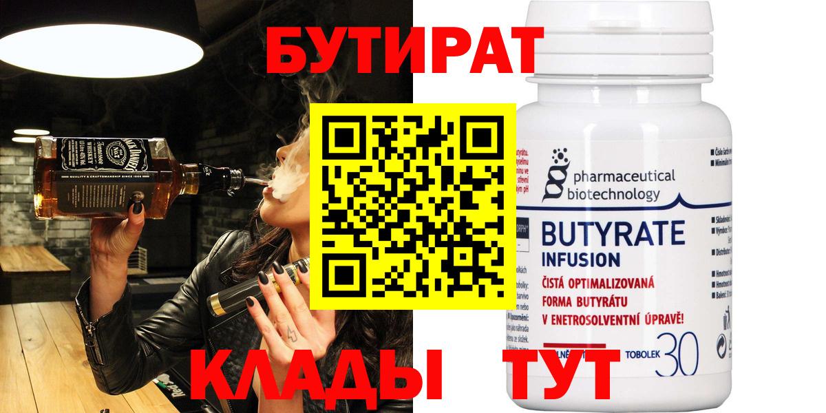 Ртищево  Бутират Butirat  Вход с VPN 