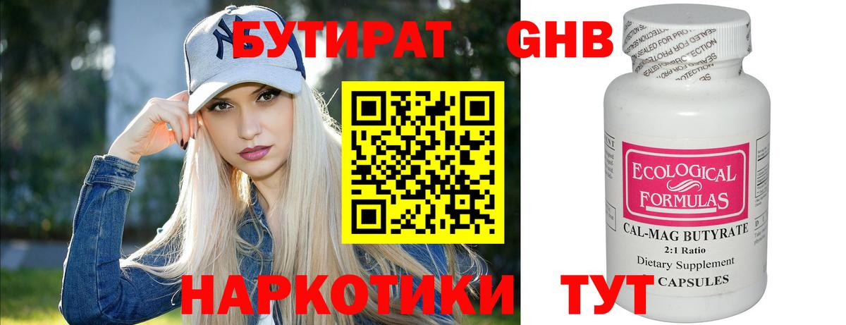 Бутират Butirat Ртищево
