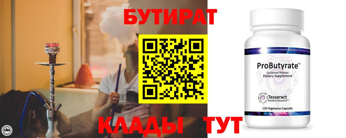 Бутират GHB  Бутират  Ртищево 