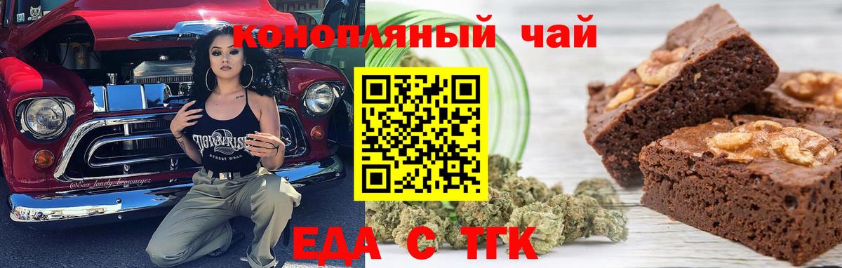 Еда ТГК марихуана  Вход с VPN  Ртищево 