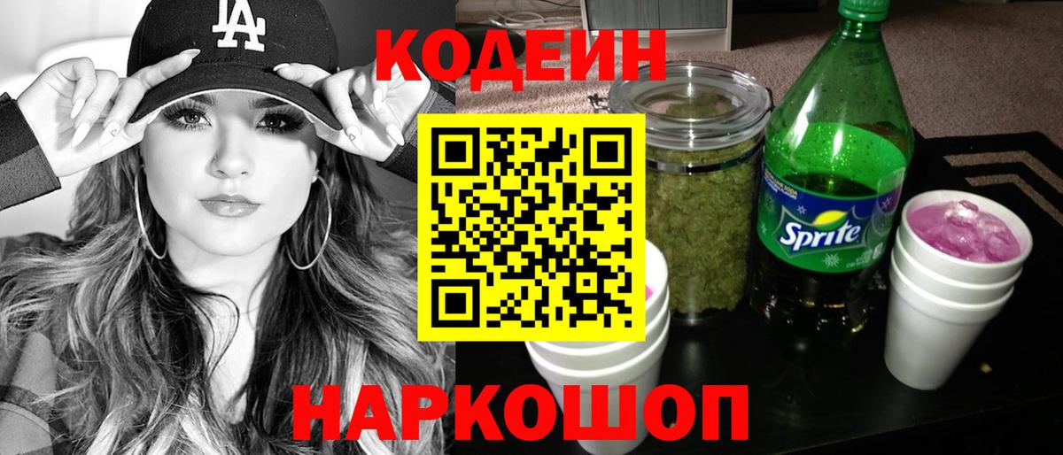 Кодеиновый сироп Lean напиток Lean (лин)  Вход с VPN  Ртищево 