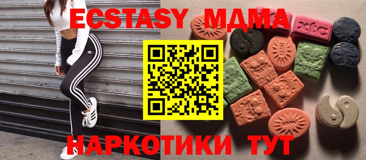 Экстази 250 мг  Экстази 280 MDMA  Ртищево 