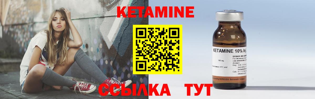 КЕТАМИН VHQ Ртищево