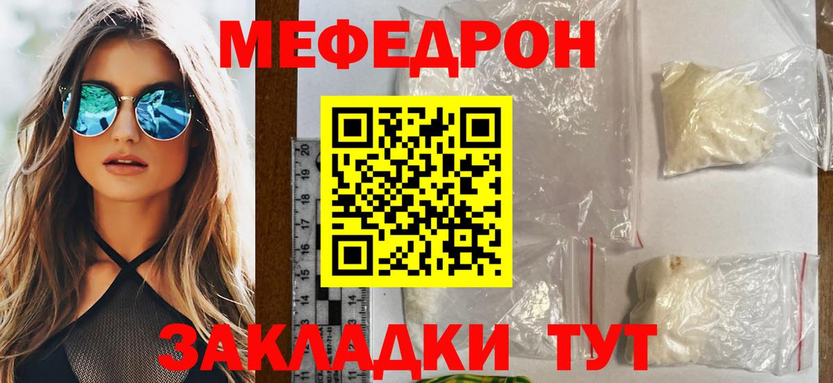 Меф мяу мяу кристаллы Ртищево